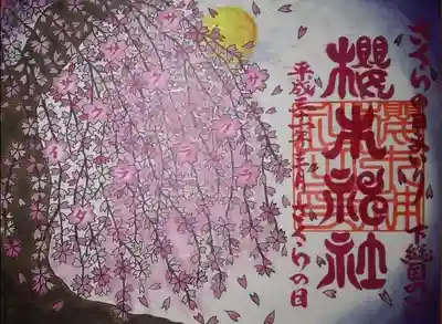 櫻木神社のその他建物