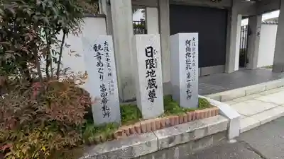 法住寺(大阪府)