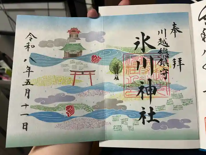 川越氷川神社の御朱印