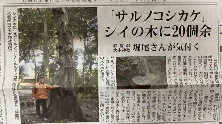 大木神社(三重県)