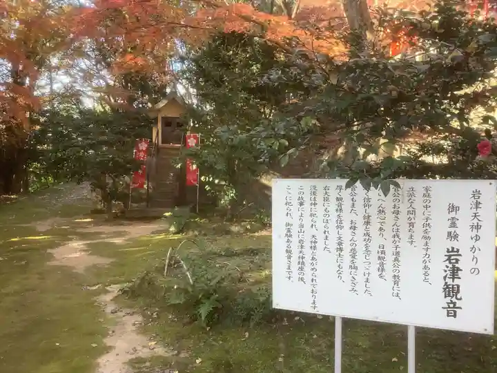 岩津天満宮(愛知県)