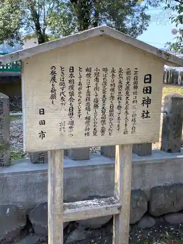 日田神社の歴史