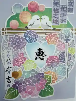 柳谷観音　楊谷寺の御朱印