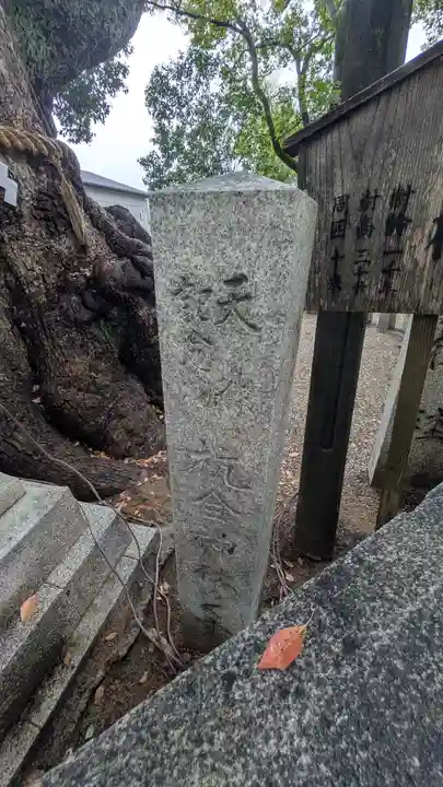 杭全神社(大阪府)