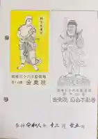 金乗院(目白不動尊)(東京都)