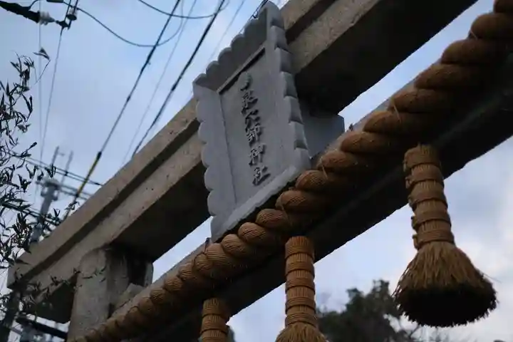 泉穴師神社のその他建物