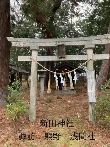 新田神社(長野県)
