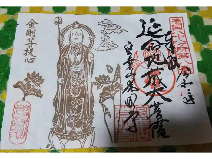 光明寺の御朱印