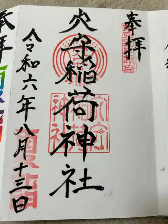 東京羽田 穴守稲荷神社(東京都)