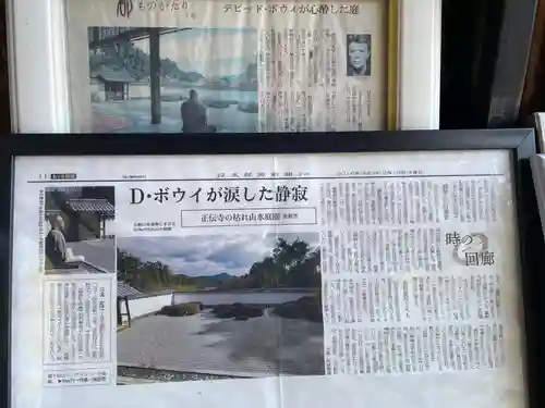 正伝護国禅寺(正伝寺･正傳寺)(京都府)