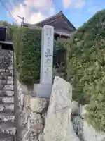 真光寺のその他建物