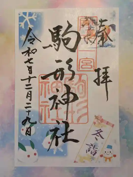 駒形神社(岩手県)