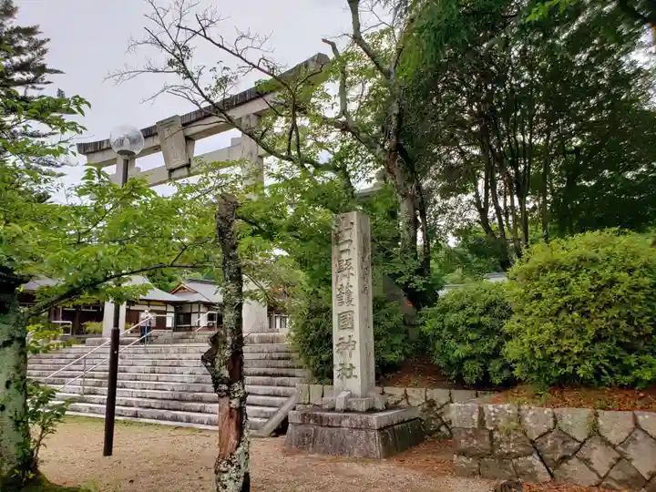 山口縣護國神社(山口県)