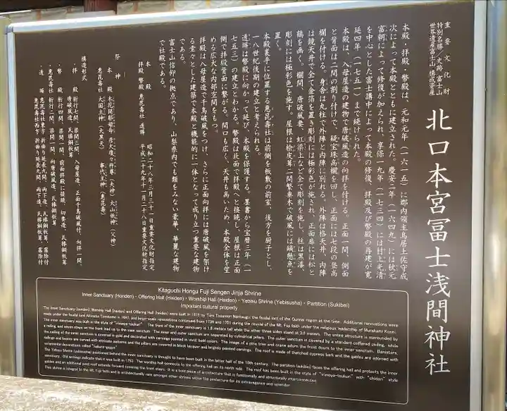 北口本宮冨士浅間神社(山梨県)