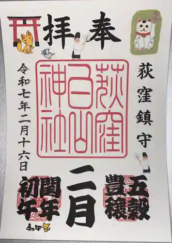 荻窪白山神社(東京都)