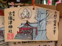 吉備津神社の絵馬
