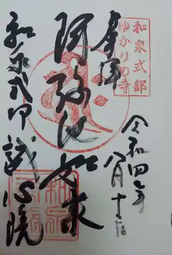 誠心院（東北寺誠心院）の御朱印