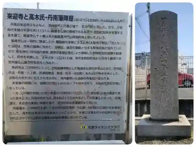 来迎寺の{uncategorized: "未分類", other: "その他", undefined: "問題あり", building: "その他建物", grave: "お墓", sacred_gate: "鳥居", guardian: "狛犬", statue: "像", buddha: "仏像", history: "歴史", nature: "自然", garden: "庭園", animal: "動物", pagoda: "塔", temizu: "手水舎", mountain_gate: "山門・神門", sanctuary: "本殿・本堂", subordinate: "末社・摂社", art: "芸術", scenery: "景色", jizo: "地蔵", ema: "絵馬", goshuin: "御朱印", omikuji: "おみくじ", items: "授与品その他", amulet: "お守り", goshuincho: "御朱印帳", eats: "食事", festival: "お祭り", votive_dance: "神楽", shichigosan: "七五三参", wedding: "結婚式", experience: "体験その他", initially: "初詣", around: "周辺", anti_infection: "感染症対策"}