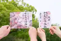 十日恵比須神社の御朱印