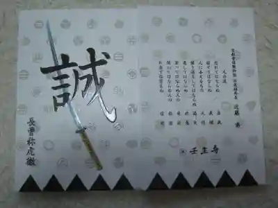 新選組 近藤勇バージョンの御朱印帳です。