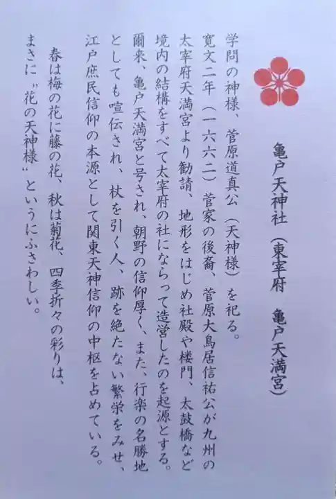 亀戸天神社(東京都)