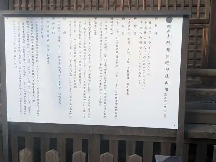 阿邪訶根神社(福島県)