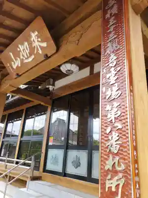 天性寺(福島県)