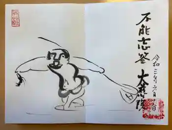 大慈院の御朱印 2021年06月