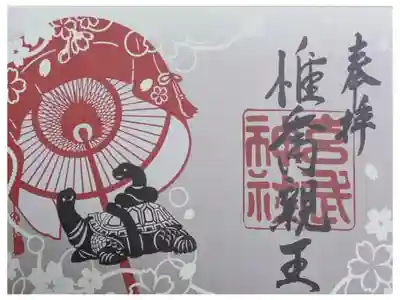 切り絵御朱印
