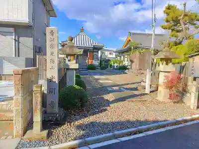 光明寺のその他建物