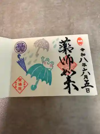 増上寺塔頭 三縁山 宝珠院の御朱印 2026年06月