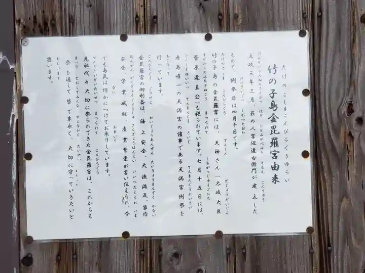 竹ノ子島天満宮(山口県)