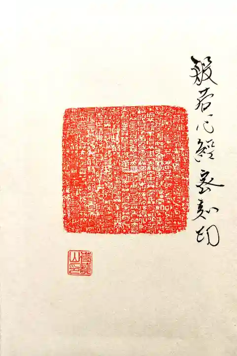 能蔵院(千葉県)