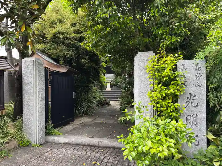 光明院(広島県)