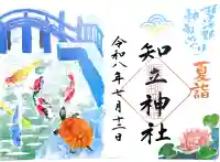 知立神社の御朱印
