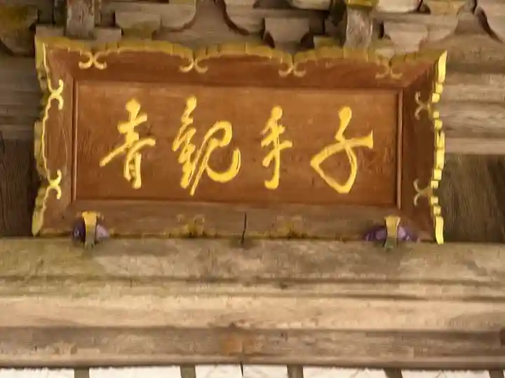 智満寺(静岡県)