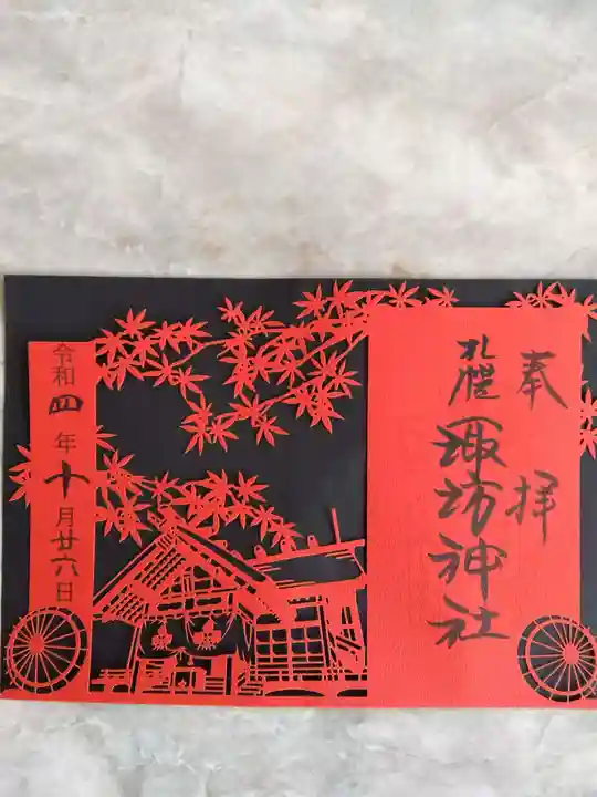 星置神社(北海道)