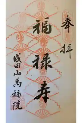 １０度目の参拝です。
こちらは帳面タイプのなごや七福神です。
７箇所寺院と７巡り目標で参拝計画しています。
まだまだ先は長い、、、。