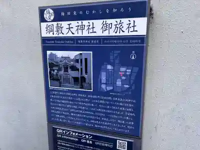 綱敷天神社御旅社の{uncategorized: "未分類", other: "その他", undefined: "問題あり", building: "その他建物", grave: "お墓", sacred_gate: "鳥居", guardian: "狛犬", statue: "像", buddha: "仏像", history: "歴史", nature: "自然", garden: "庭園", animal: "動物", pagoda: "塔", temizu: "手水舎", mountain_gate: "山門・神門", sanctuary: "本殿・本堂", subordinate: "末社・摂社", art: "芸術", scenery: "景色", jizo: "地蔵", ema: "絵馬", goshuin: "御朱印", omikuji: "おみくじ", items: "授与品その他", amulet: "お守り", goshuincho: "御朱印帳", eats: "食事", festival: "お祭り", votive_dance: "神楽", shichigosan: "七五三参", wedding: "結婚式", experience: "体験その他", initially: "初詣", around: "周辺", anti_infection: "感染症対策"}