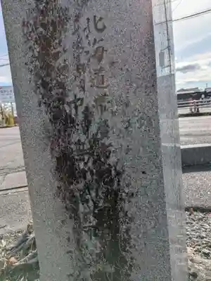 招魂社(岐阜県)