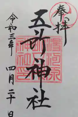 〖御朱印021〗
 通常版
（書置き）