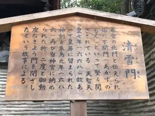 熱田神宮の歴史