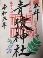 青猿神社(岩手県)