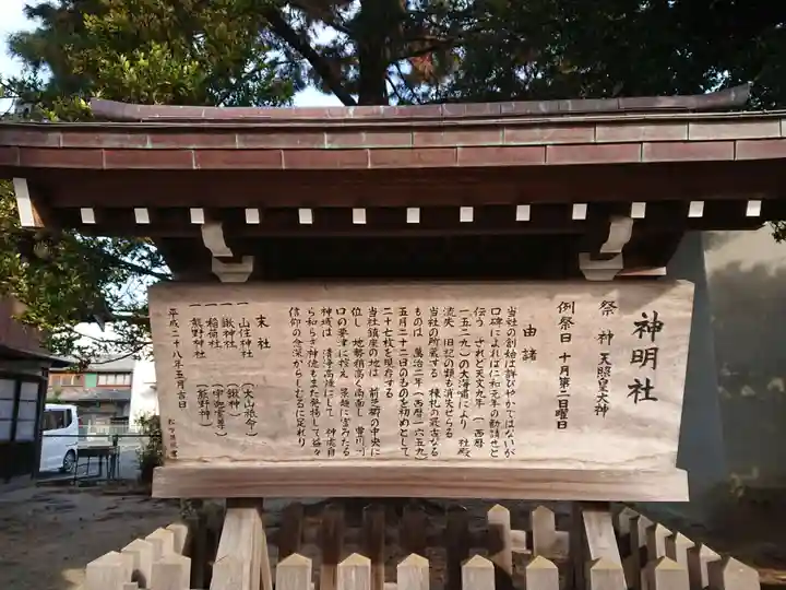 神明社の歴史