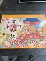 宝来山神社(和歌山県)