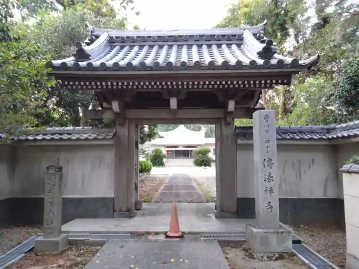 伝法寺(愛知県)