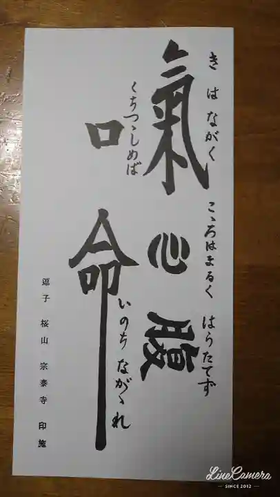 宗泰寺(神奈川県)