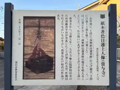 常與寺(千葉県)