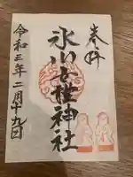 氷川女體神社の御朱印