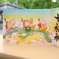 諫早神社(九州総守護 四面宮)の御朱印